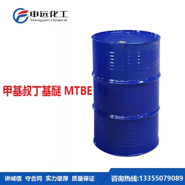 南昌甲基叔丁基醚MTBE